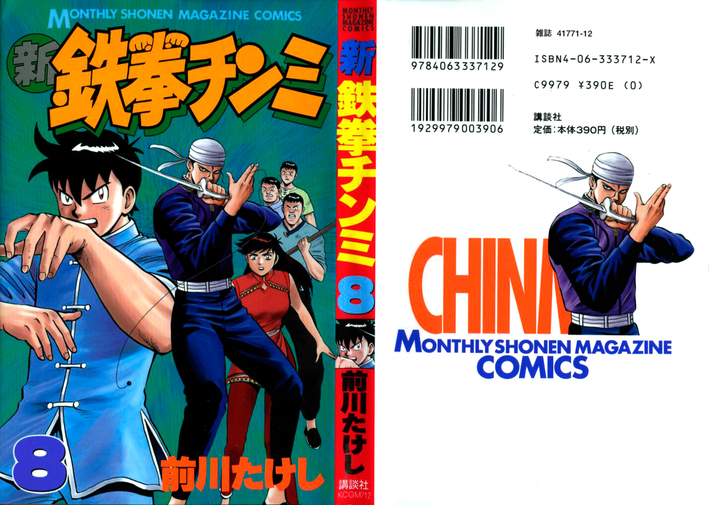 Shin Tekken Chinmi Chapter 32 page 51 - Chapter 32: Tenacious Method