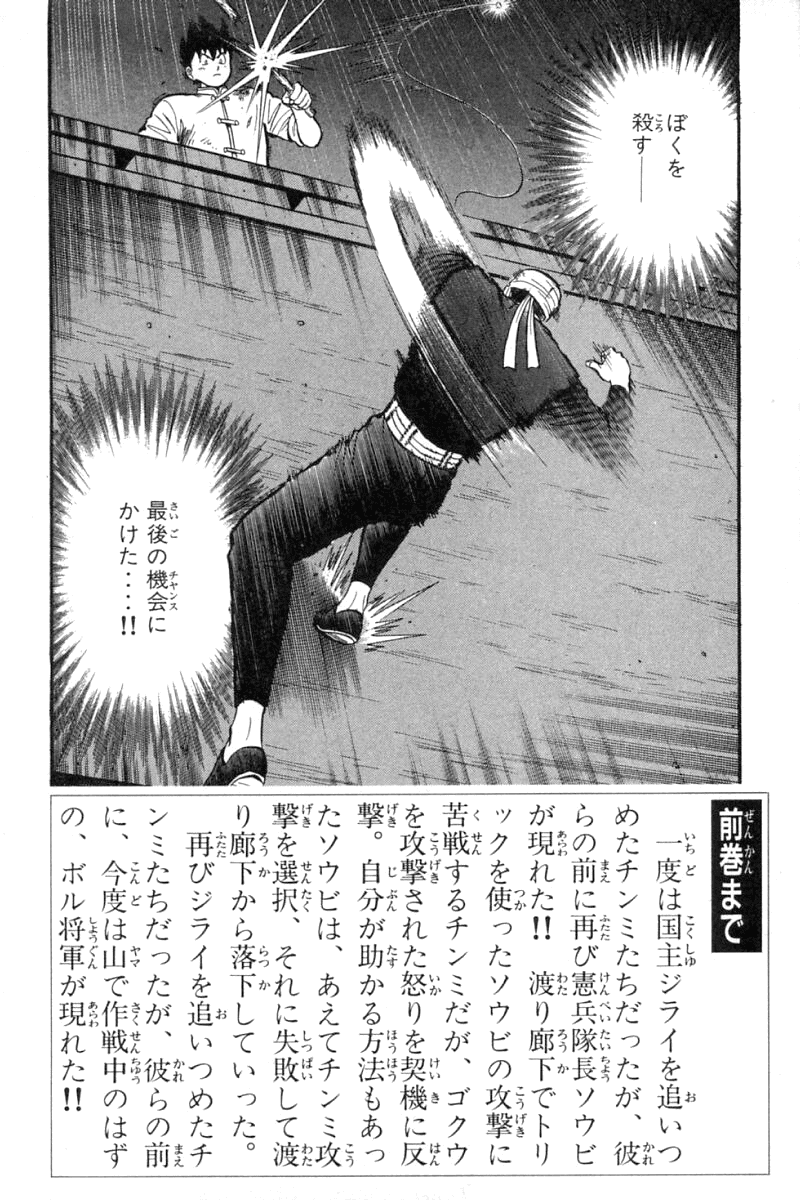 Shin Tekken Chinmi Chapter 36 page 3 - Chapter 36: Plan Failed in Attempt?