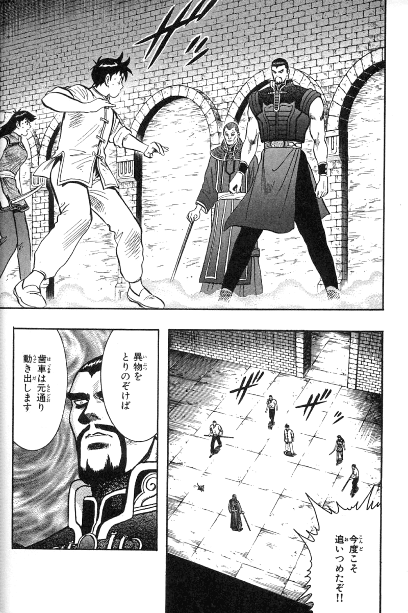 Shin Tekken Chinmi Chapter 36 page 4 - Chapter 36: Plan Failed in Attempt?
