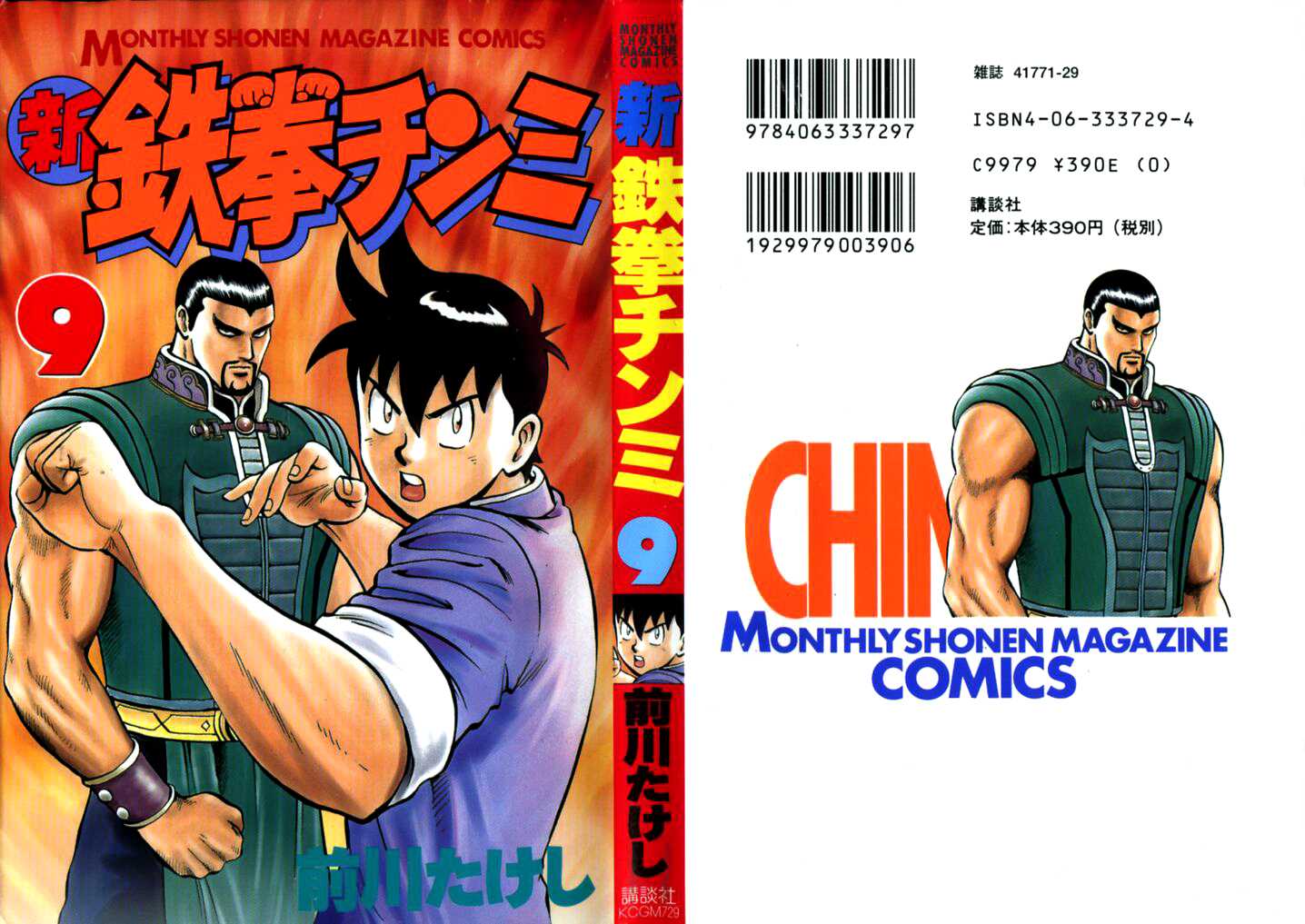 Shin Tekken Chinmi Chapter 36 page 45 - Chapter 36: Plan Failed in Attempt?