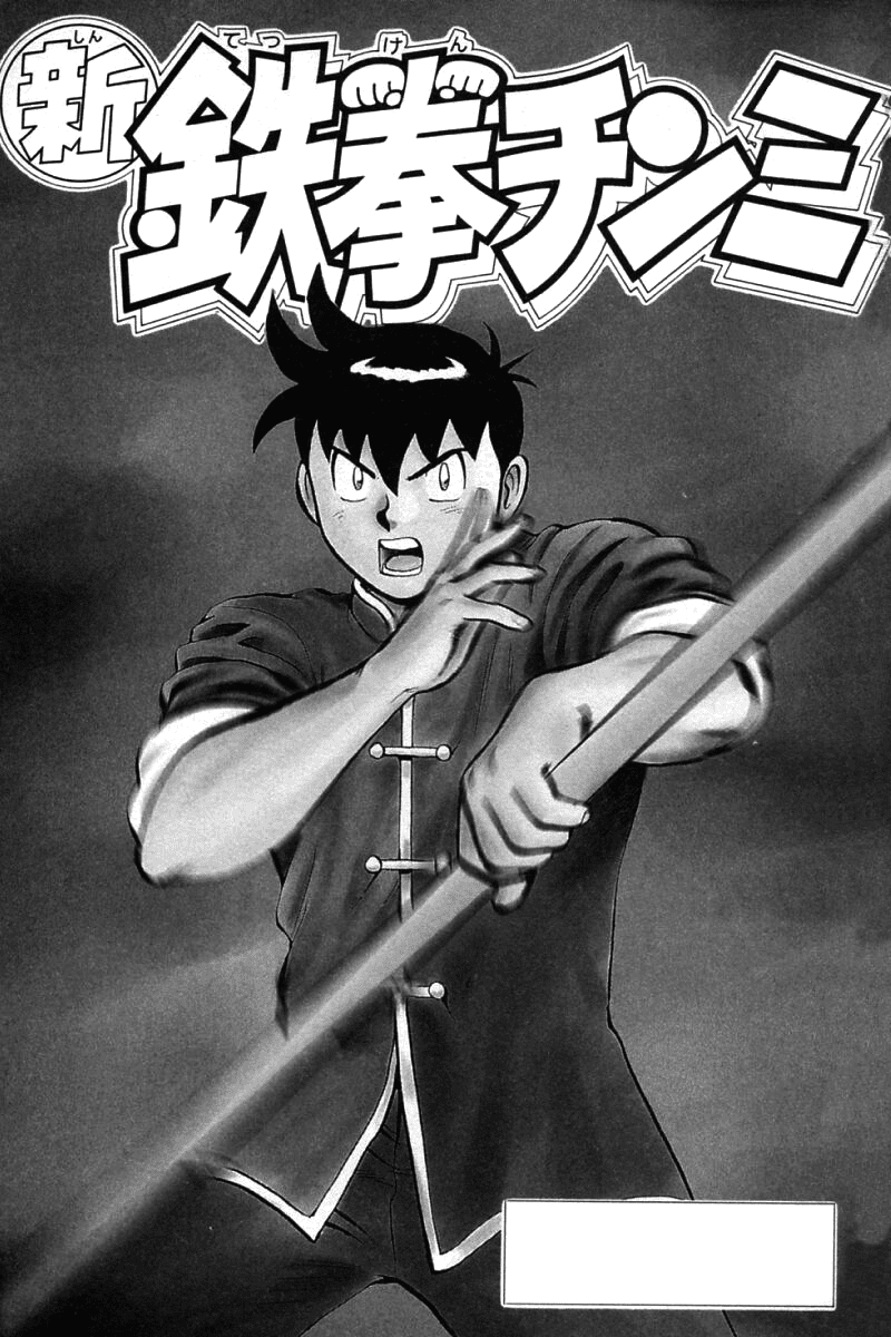 Shin Tekken Chinmi Chapter 40 page 2 - Chapter 40: Landing