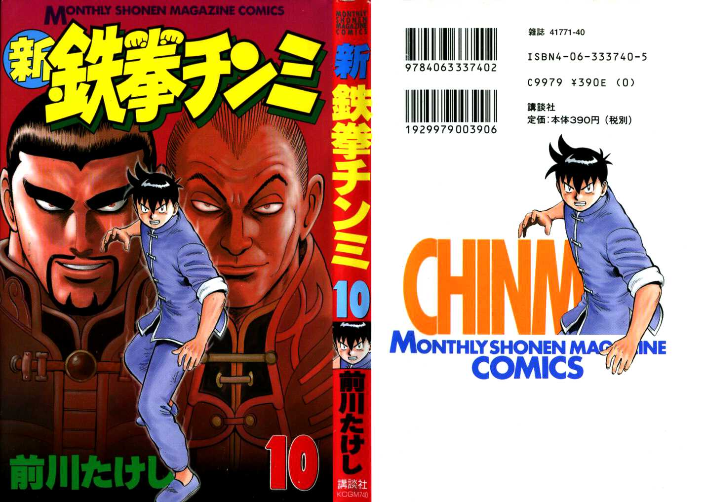 Shin Tekken Chinmi Chapter 40 page 50 - Chapter 40: Landing