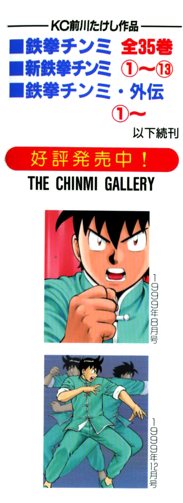 Shin Tekken Chinmi Chapter 40 page 52 - Chapter 40: Landing