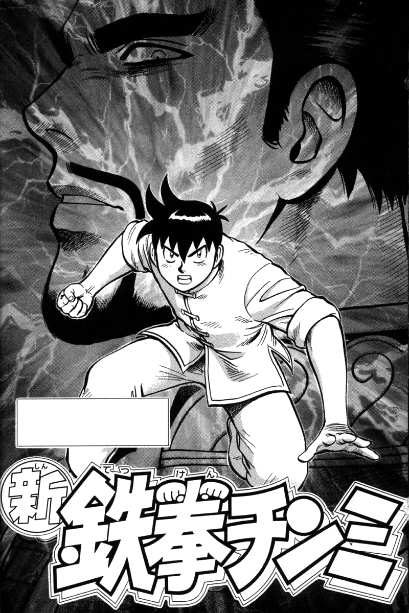 Shin Tekken Chinmi Chapter 44 page 2 - Chapter 44: Counter-Attack, Start!!
