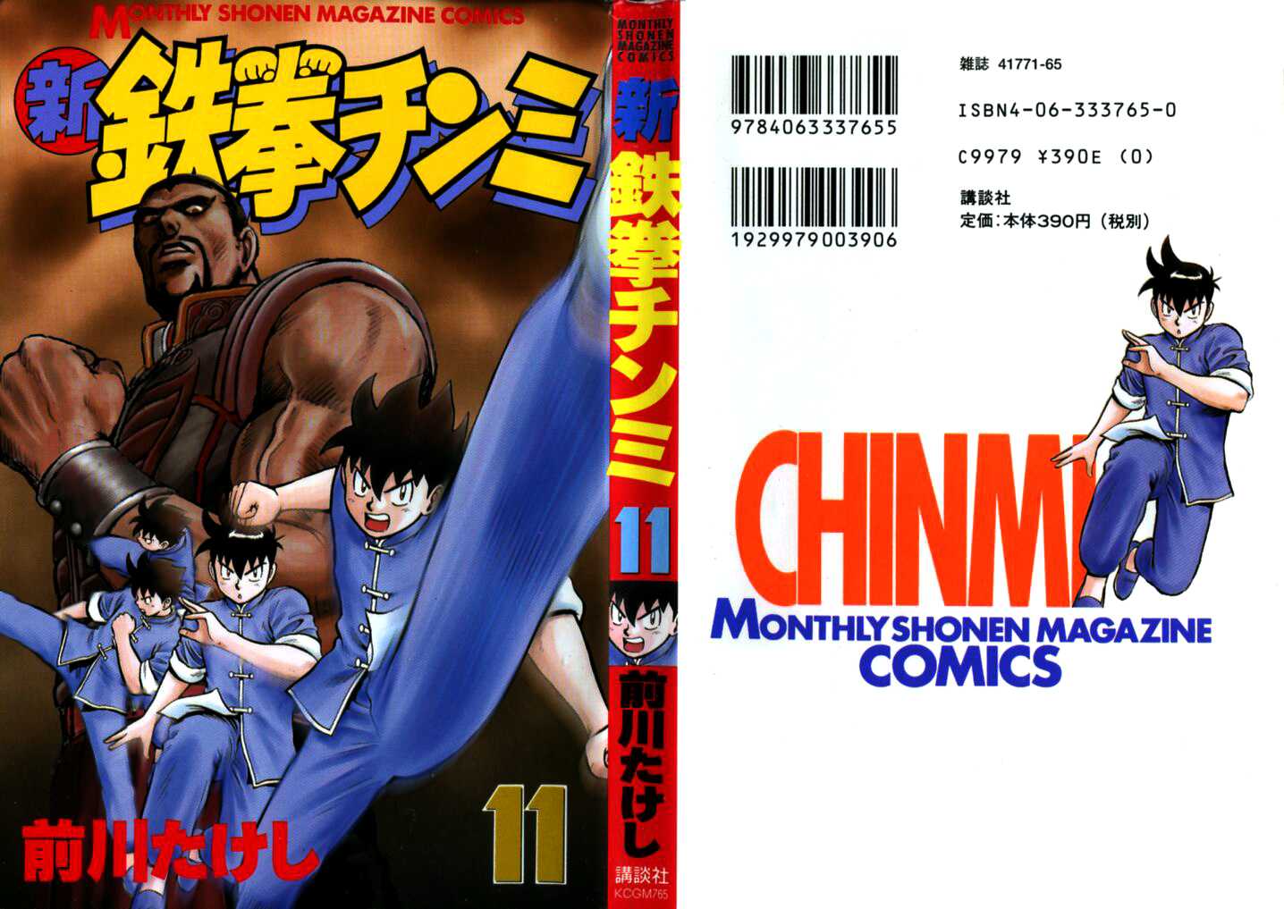 Shin Tekken Chinmi Chapter 44 page 50 - Chapter 44: Counter-Attack, Start!!