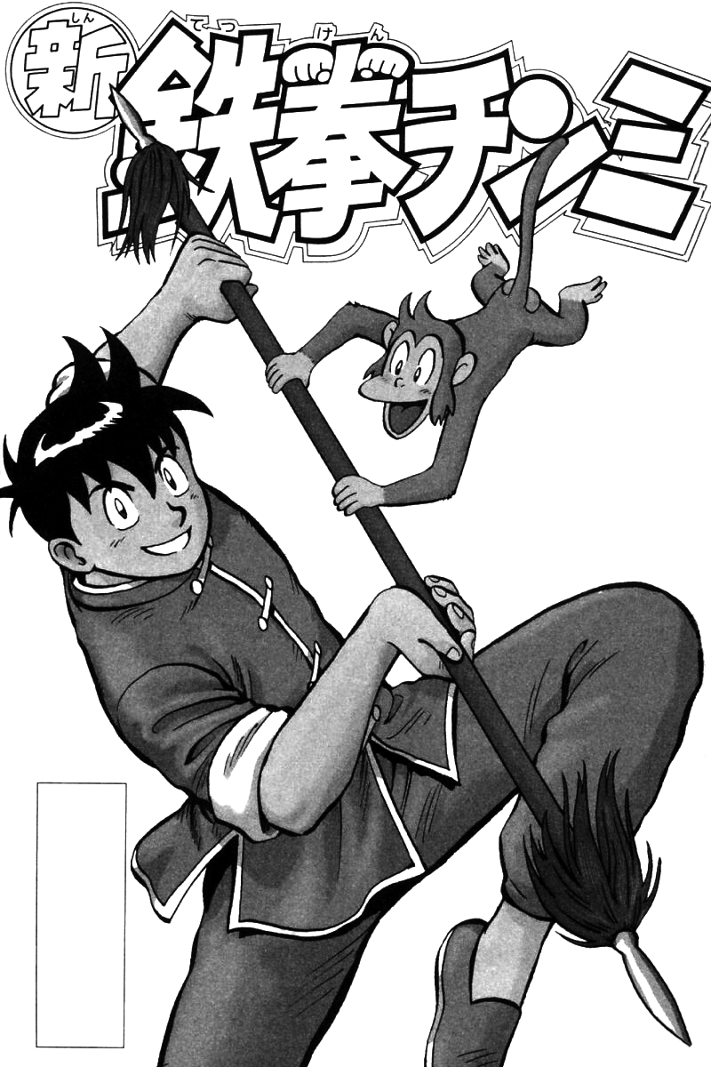Shin Tekken Chinmi Chapter 47 page 2 - Chapter 47: Tsuuhaiken Explosion