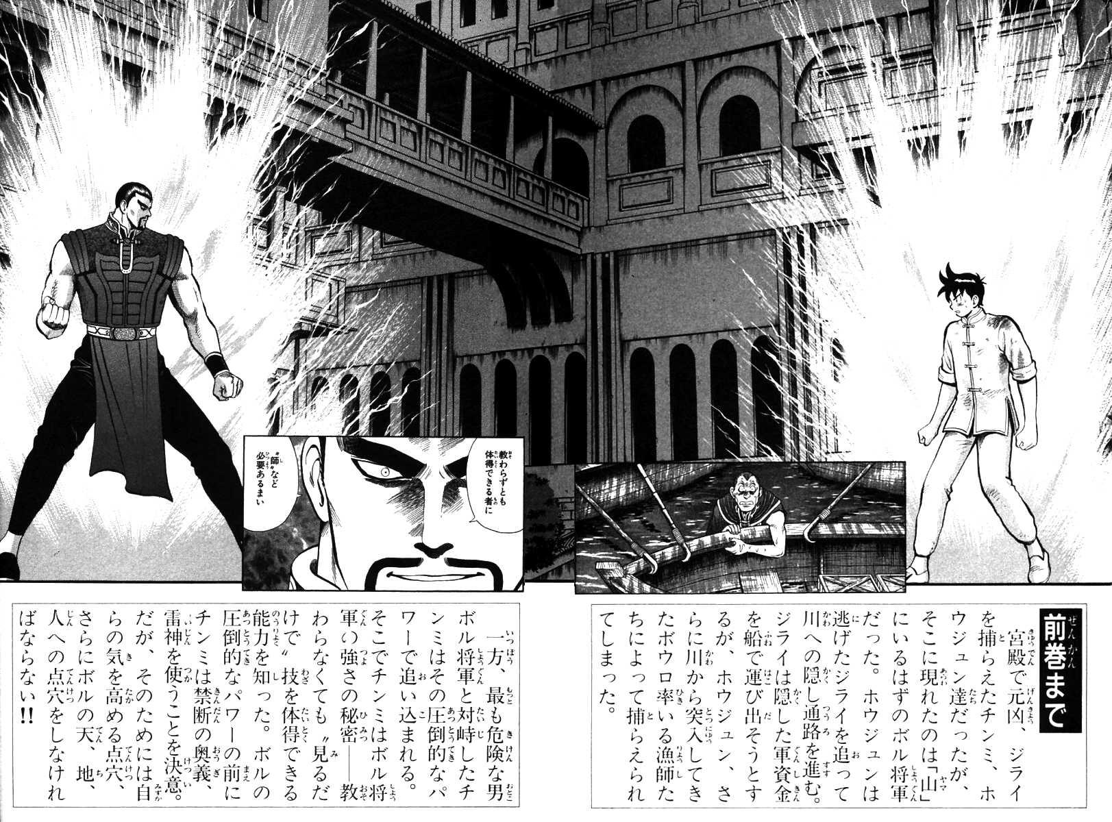 Shin Tekken Chinmi Chapter 47 page 3 - Chapter 47: Tsuuhaiken Explosion