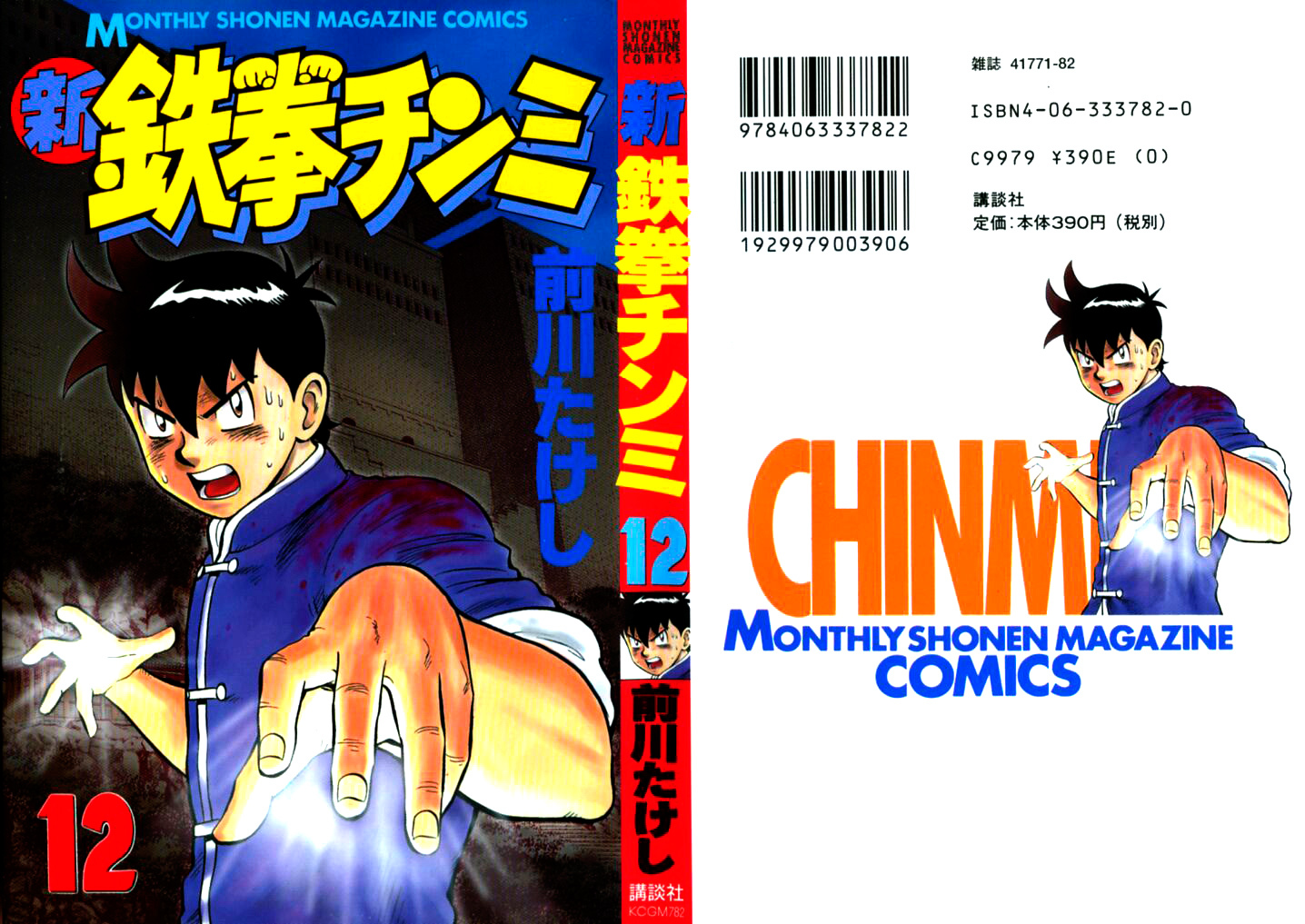 Shin Tekken Chinmi Chapter 47 page 49 - Chapter 47: Tsuuhaiken Explosion