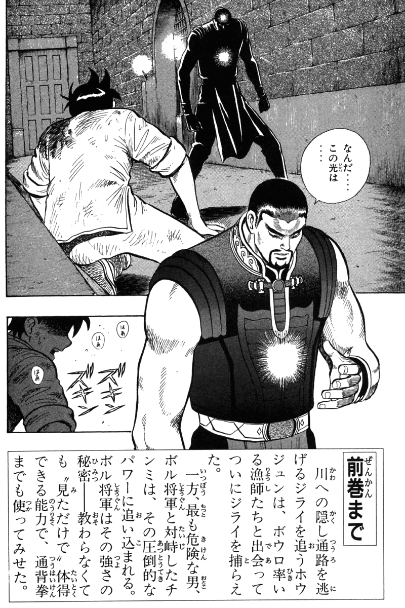 Shin Tekken Chinmi Chapter 51 page 3 - Chapter 51: The Last Light