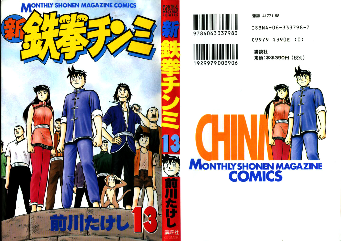 Shin Tekken Chinmi Chapter 51 page 47 - Chapter 51: The Last Light