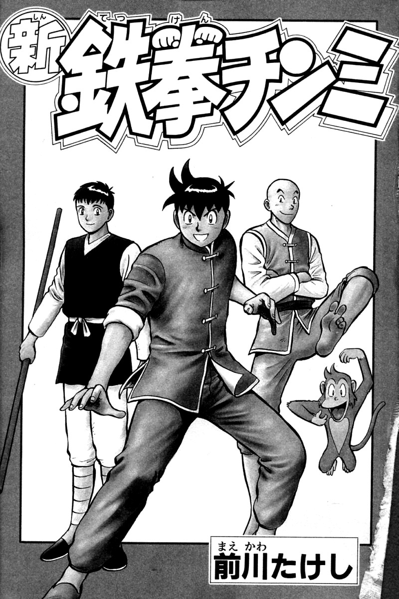 Shin Tekken Chinmi Chapter 55 page 4 - Chapter 55: Old Friend, New Enemy