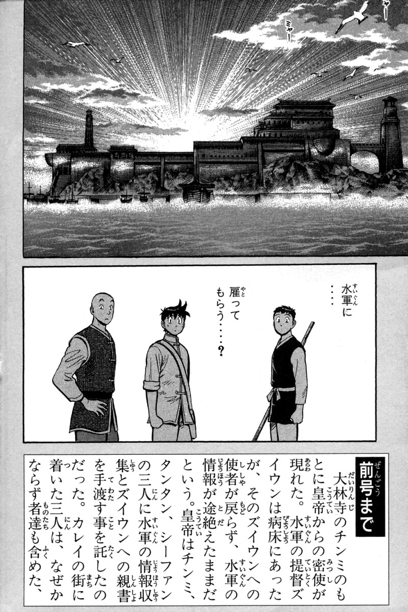 Shin Tekken Chinmi Chapter 59 page 2 - Chapter 59: The Sea's Frail