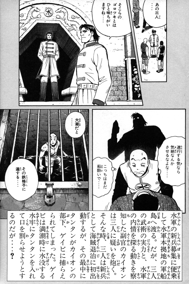 Shin Tekken Chinmi Chapter 59 page 3 - Chapter 59: The Sea's Frail