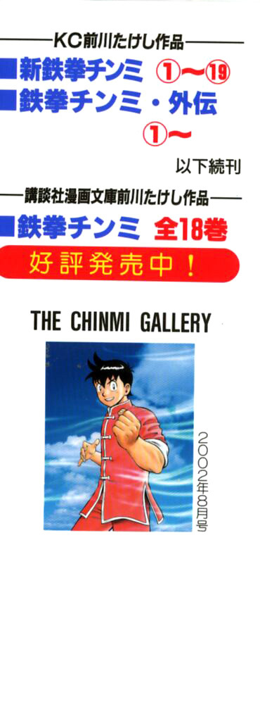 Shin Tekken Chinmi Chapter 63 page 41 - Chapter 63: Struggle to Death in the Sea