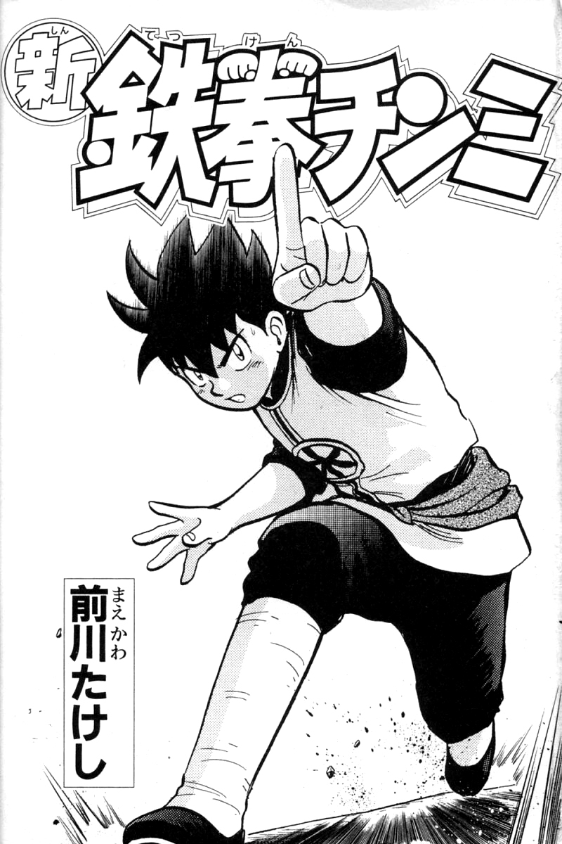 Shin Tekken Chinmi Chapter 64 page 2 - Chapter 64: Chouryuu Moves!!