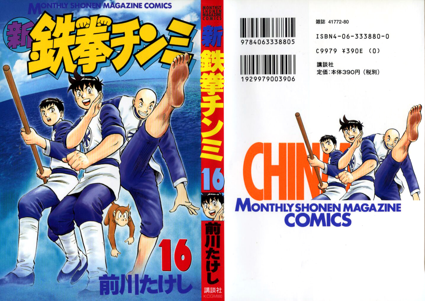 Shin Tekken Chinmi Chapter 64 page 42 - Chapter 64: Chouryuu Moves!!