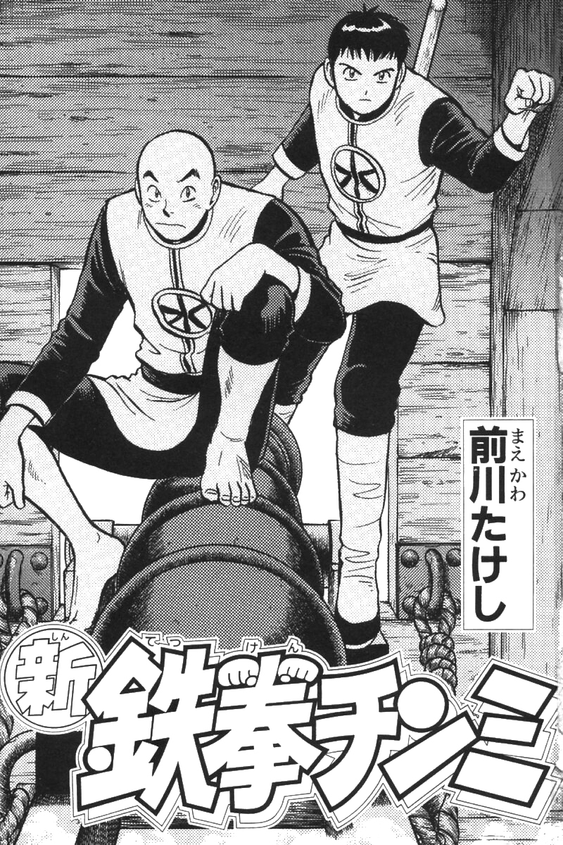 Shin Tekken Chinmi Chapter 69 page 4 - Chapter 69: Knock Down That Orca!!