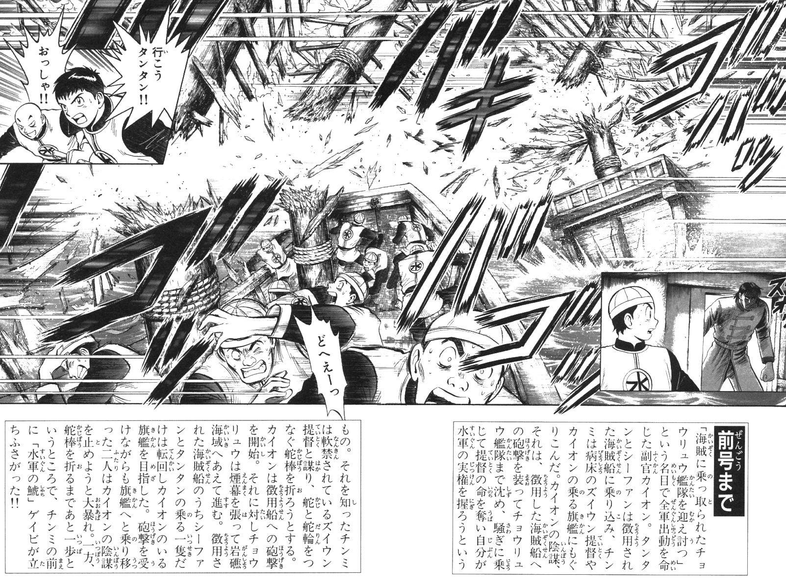 Shin Tekken Chinmi Chapter 69 page 5 - Chapter 69: Knock Down That Orca!!