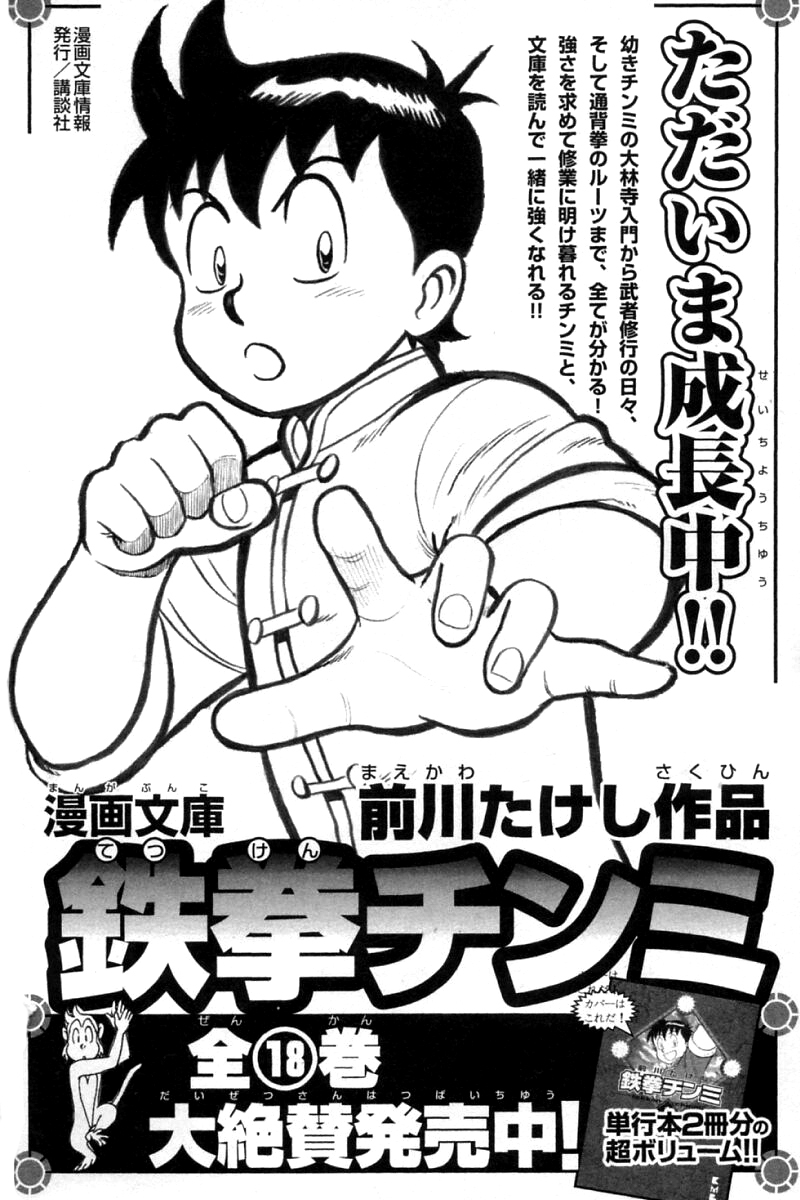 Shin Tekken Chinmi Chapter 73 page 41 - Chapter 73: New Edge Explosion!!