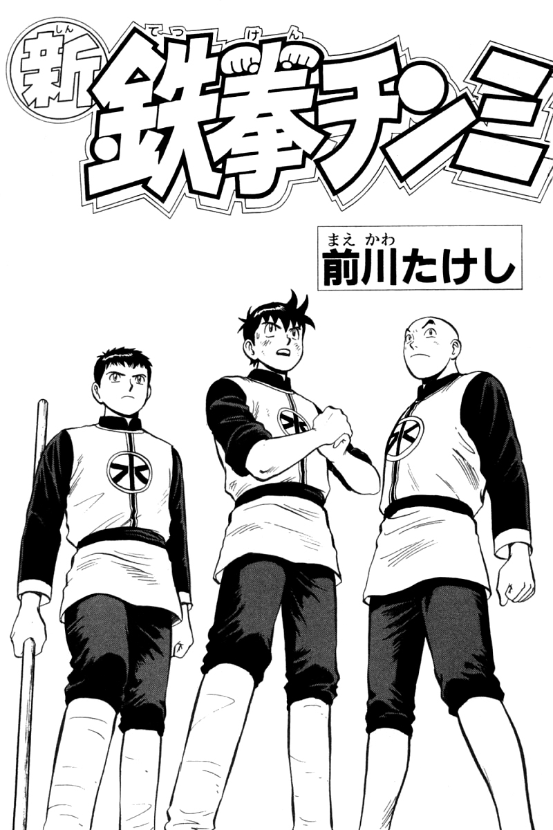 Shin Tekken Chinmi Chapter 74 page 2 - Chapter 74: Flagship's Big Explosion?!