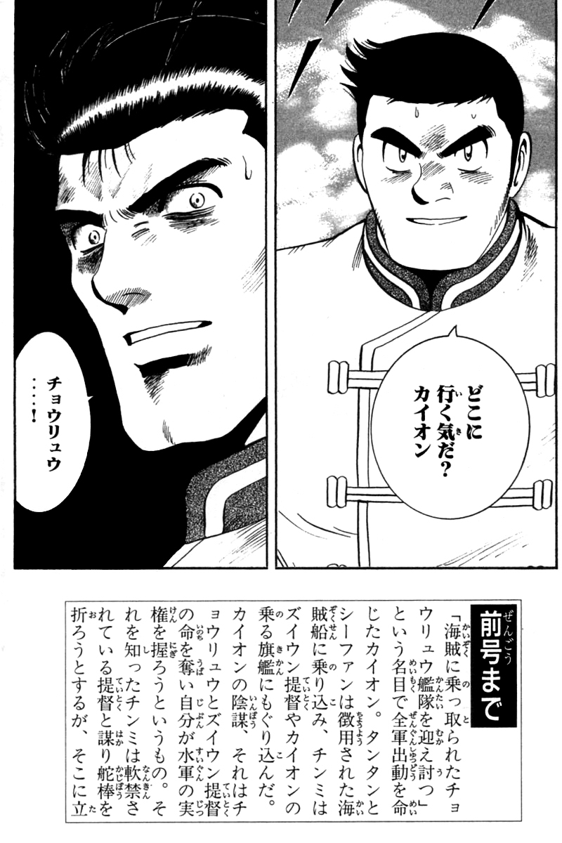 Shin Tekken Chinmi Chapter 74 page 3 - Chapter 74: Flagship's Big Explosion?!