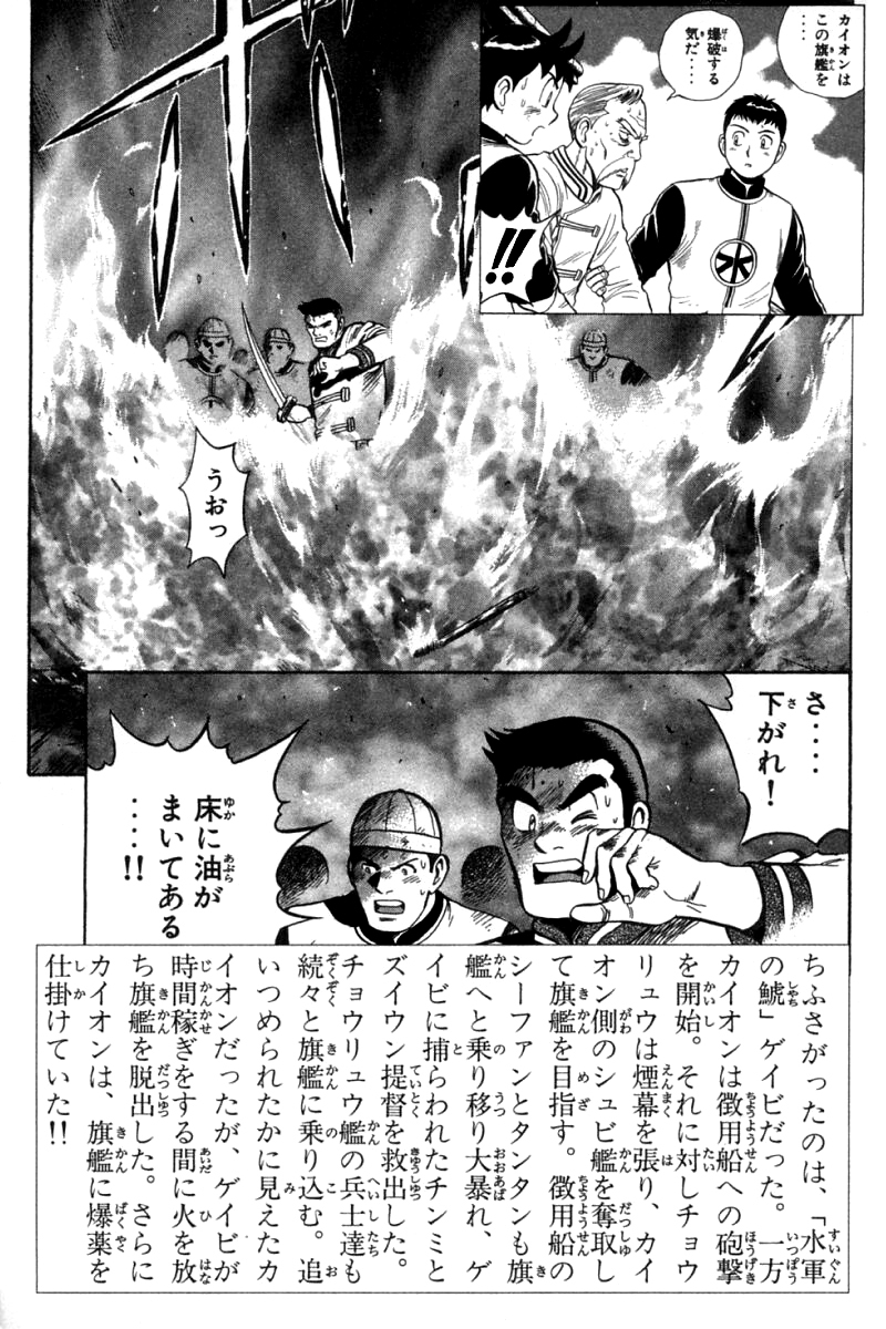Shin Tekken Chinmi Chapter 74 page 4 - Chapter 74: Flagship's Big Explosion?!