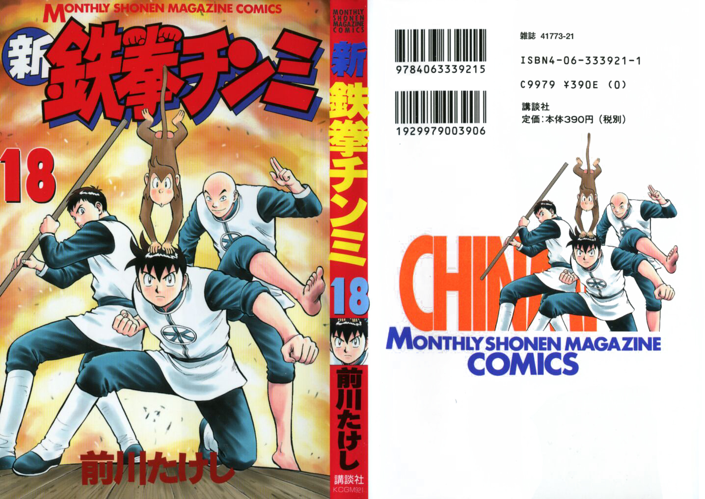 Shin Tekken Chinmi Chapter 74 page 41 - Chapter 74: Flagship's Big Explosion?!