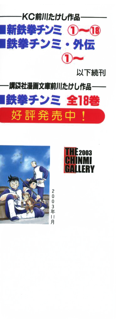 Shin Tekken Chinmi Chapter 74 page 43 - Chapter 74: Flagship's Big Explosion?!
