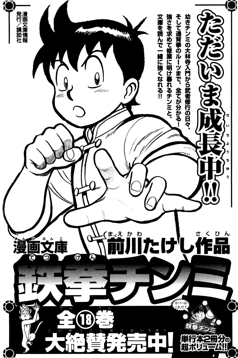 Shin Tekken Chinmi Chapter 78 page 41 - Chapter 78: Clash! Three on Three
