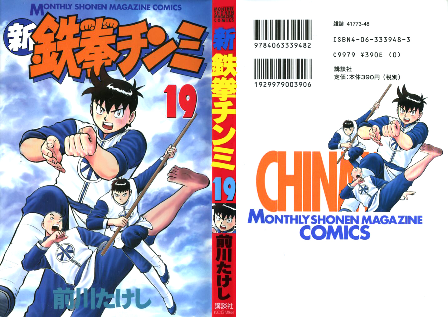 Shin Tekken Chinmi Chapter 79 page 1 - Chapter 79: The Rescue
