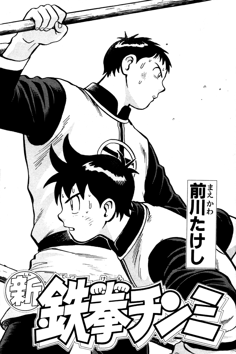 Shin Tekken Chinmi Chapter 79 page 4 - Chapter 79: The Rescue