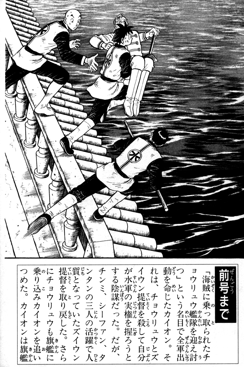 Shin Tekken Chinmi Chapter 79 page 5 - Chapter 79: The Rescue