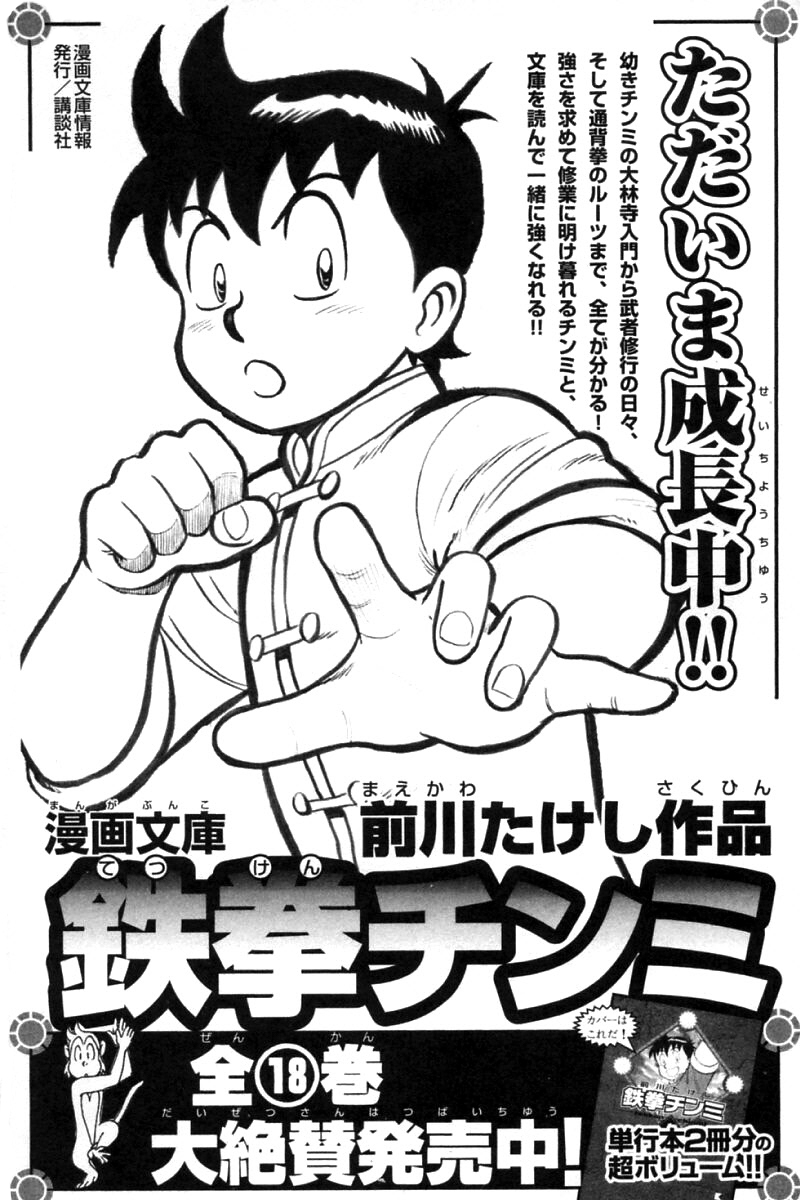 Shin Tekken Chinmi Chapter 83 page 39 - Chapter 83: Never Give Up!