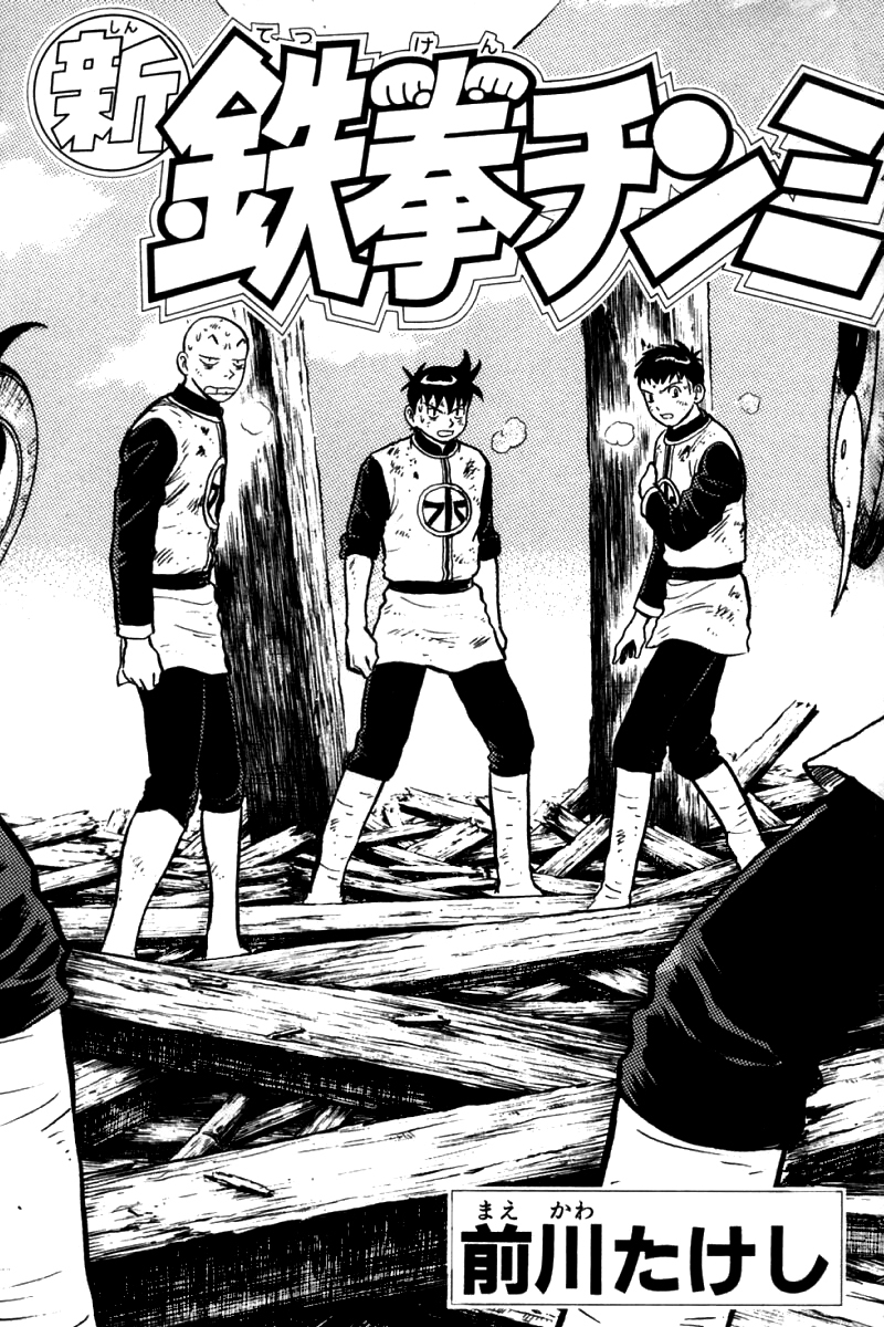 Shin Tekken Chinmi Chapter 84 page 2 - Chapter 84: Tsuen's Menace