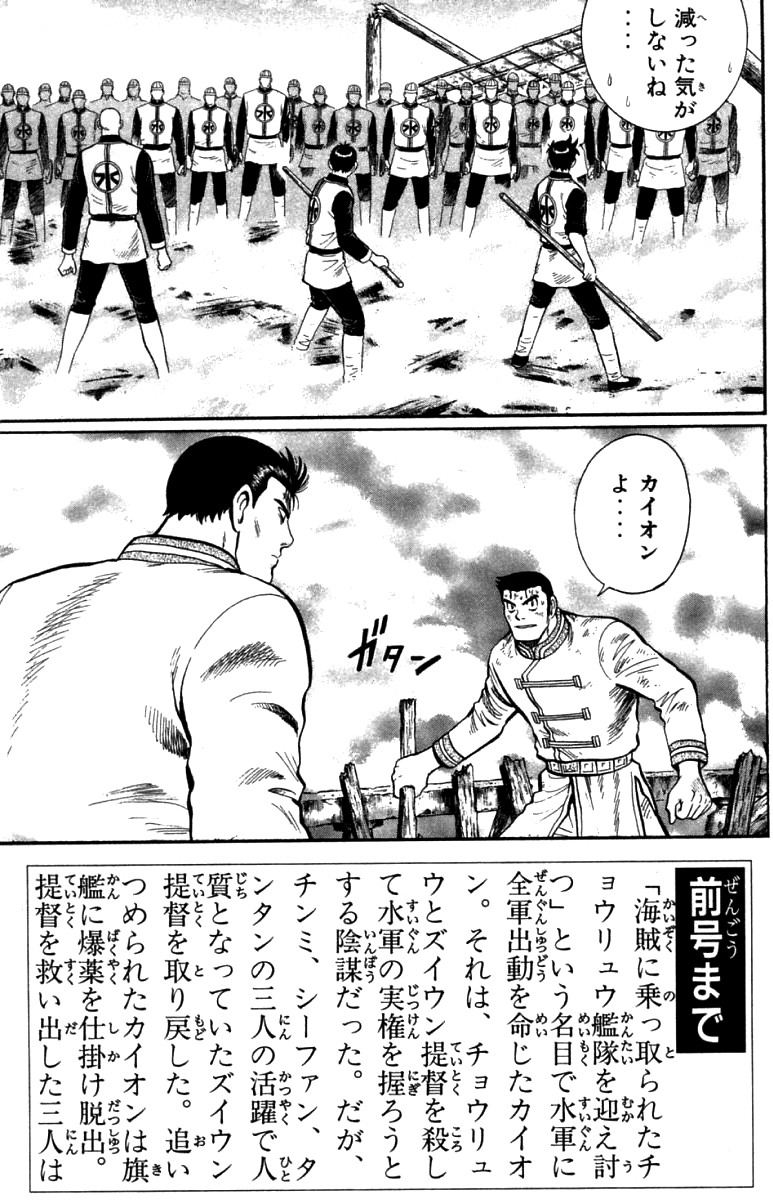 Shin Tekken Chinmi Chapter 84 page 3 - Chapter 84: Tsuen's Menace