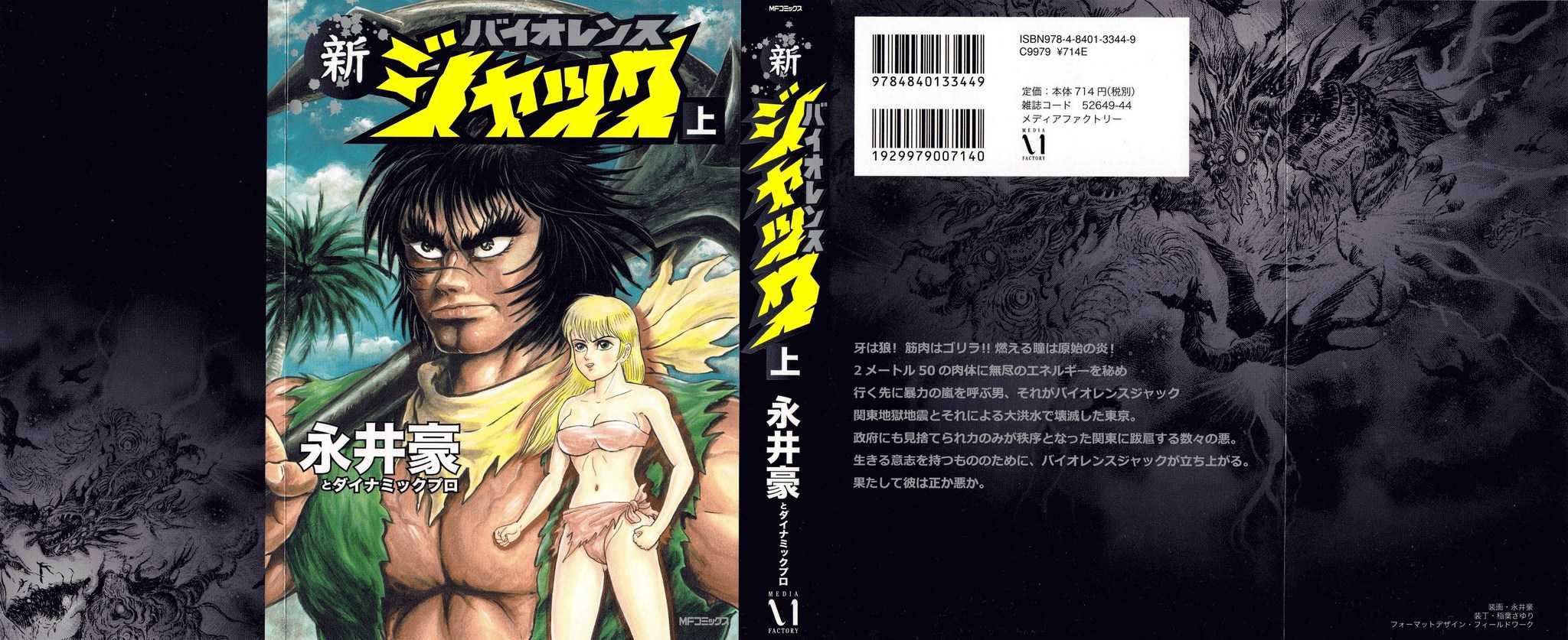 Shin Violence Jack Chapter 1 page 1 - Chapter 1