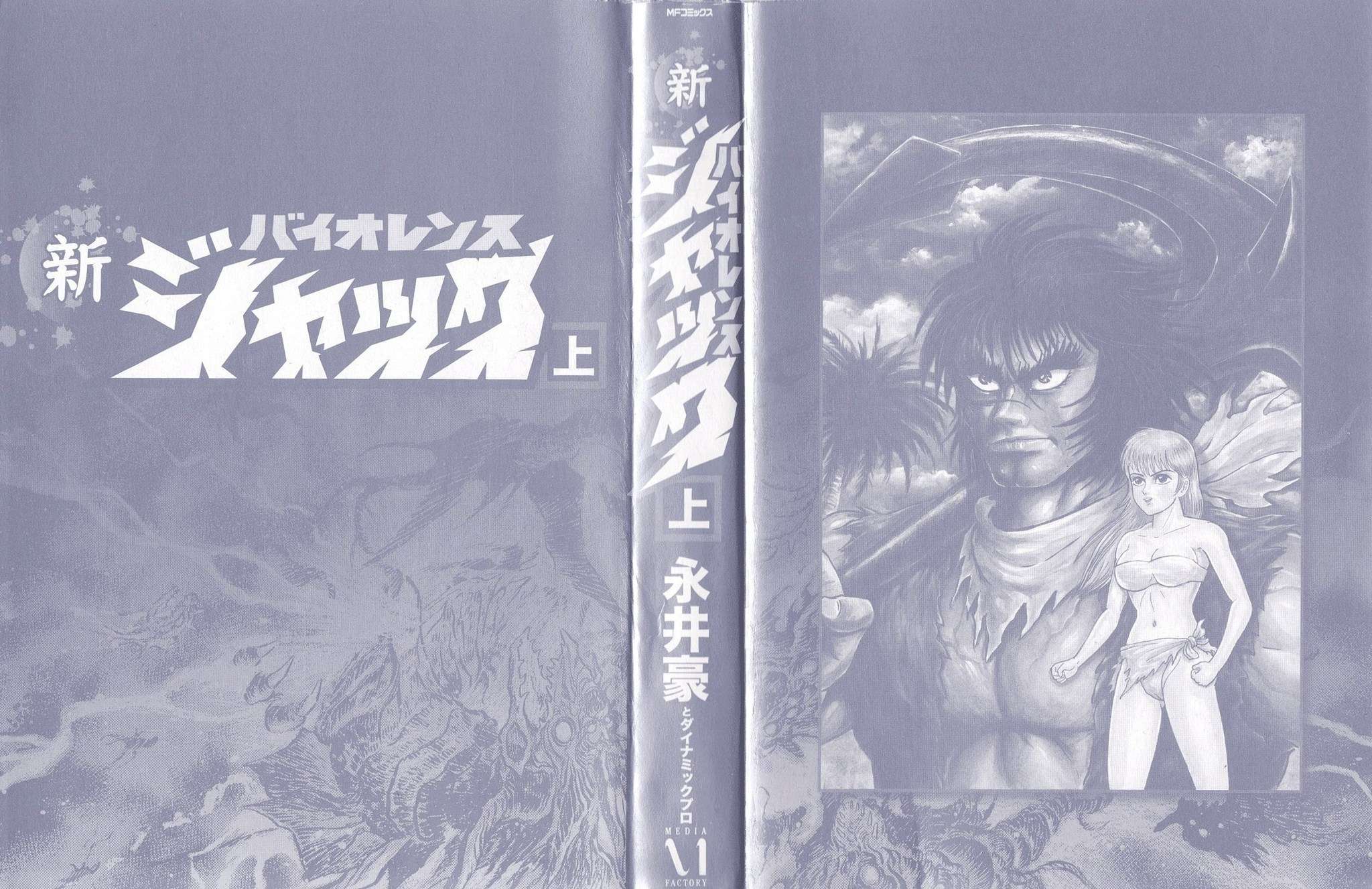 Shin Violence Jack Chapter 1 page 2 - Chapter 1