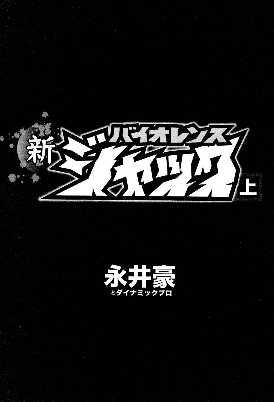 Shin Violence Jack Chapter 1 page 3 - Chapter 1