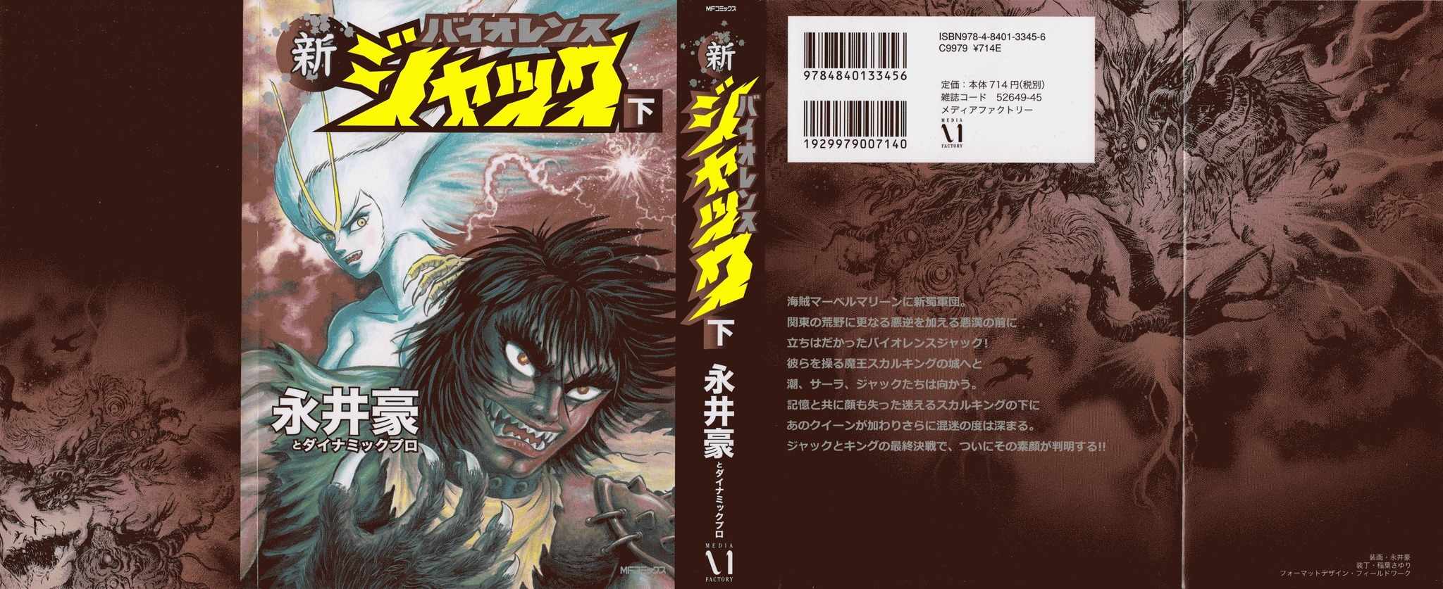 Shin Violence Jack Chapter 6 page 1 - Chapter 6