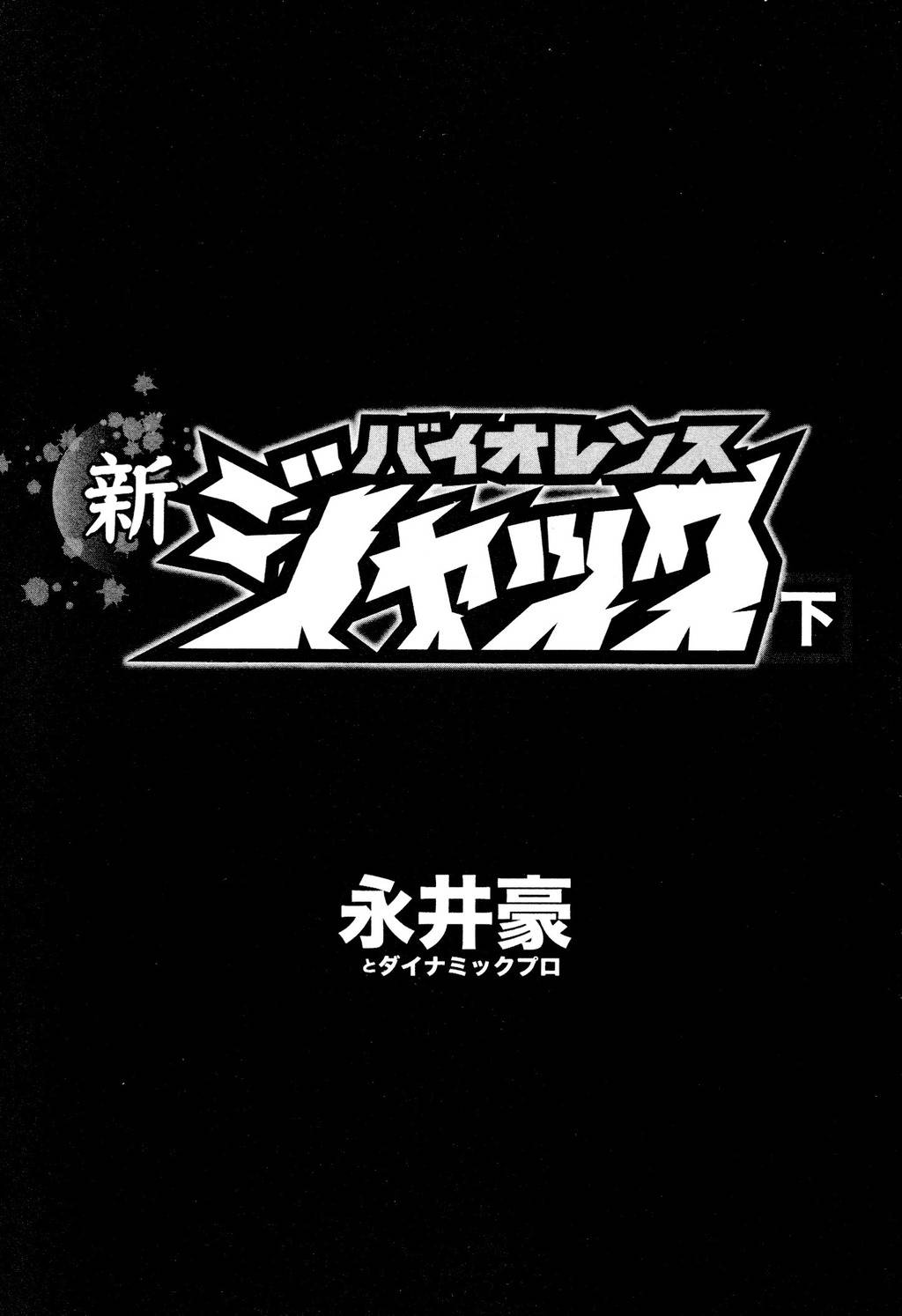 Shin Violence Jack Chapter 6 page 3 - Chapter 6