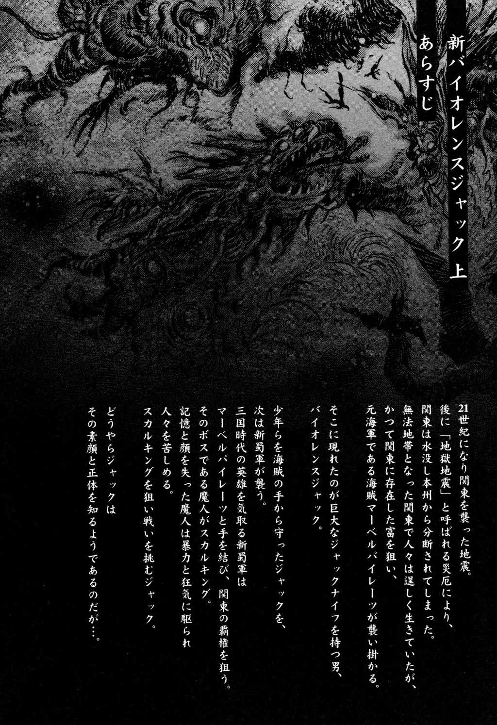 Shin Violence Jack Chapter 6 page 4 - Chapter 6