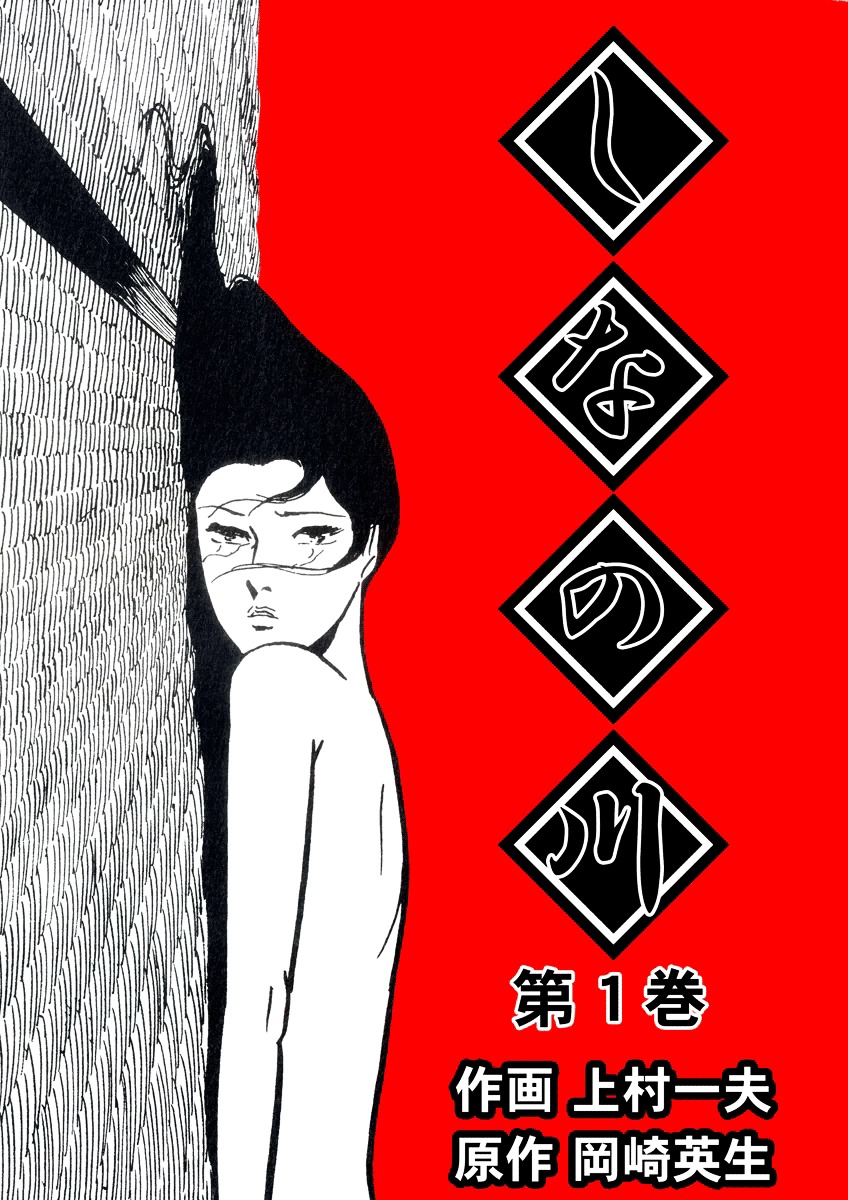Shina no Kawa Chapter 0 page 1 - Chapter 0 : Prologue