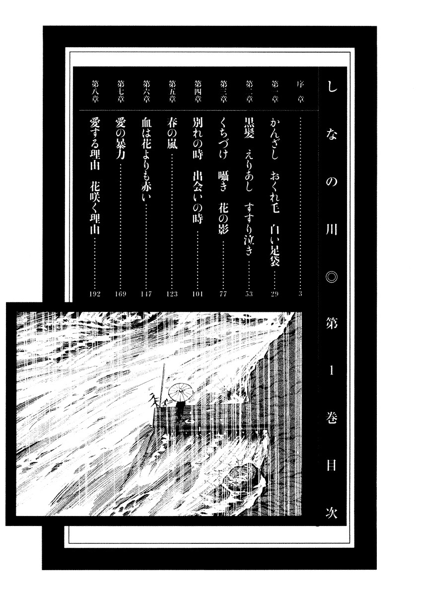 Shina no Kawa Chapter 0 page 4 - Chapter 0 : Prologue