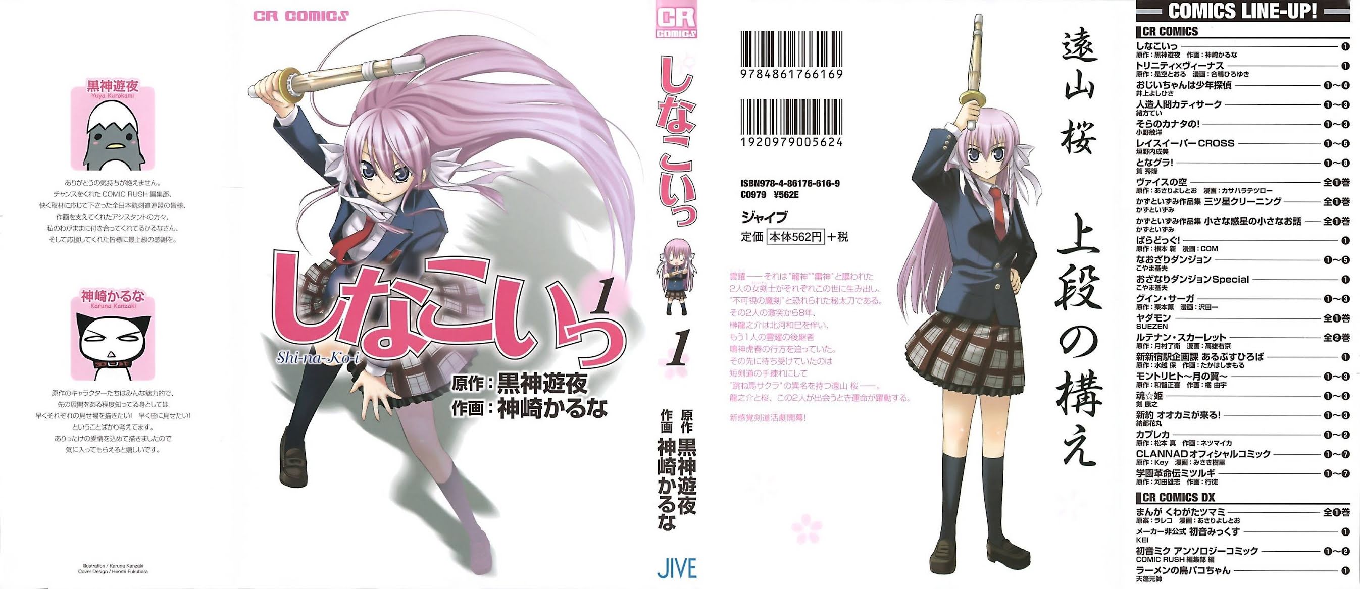 Shinakoi Chapter 1 page 1 - Chapter 1: Bucking Horse Sakura