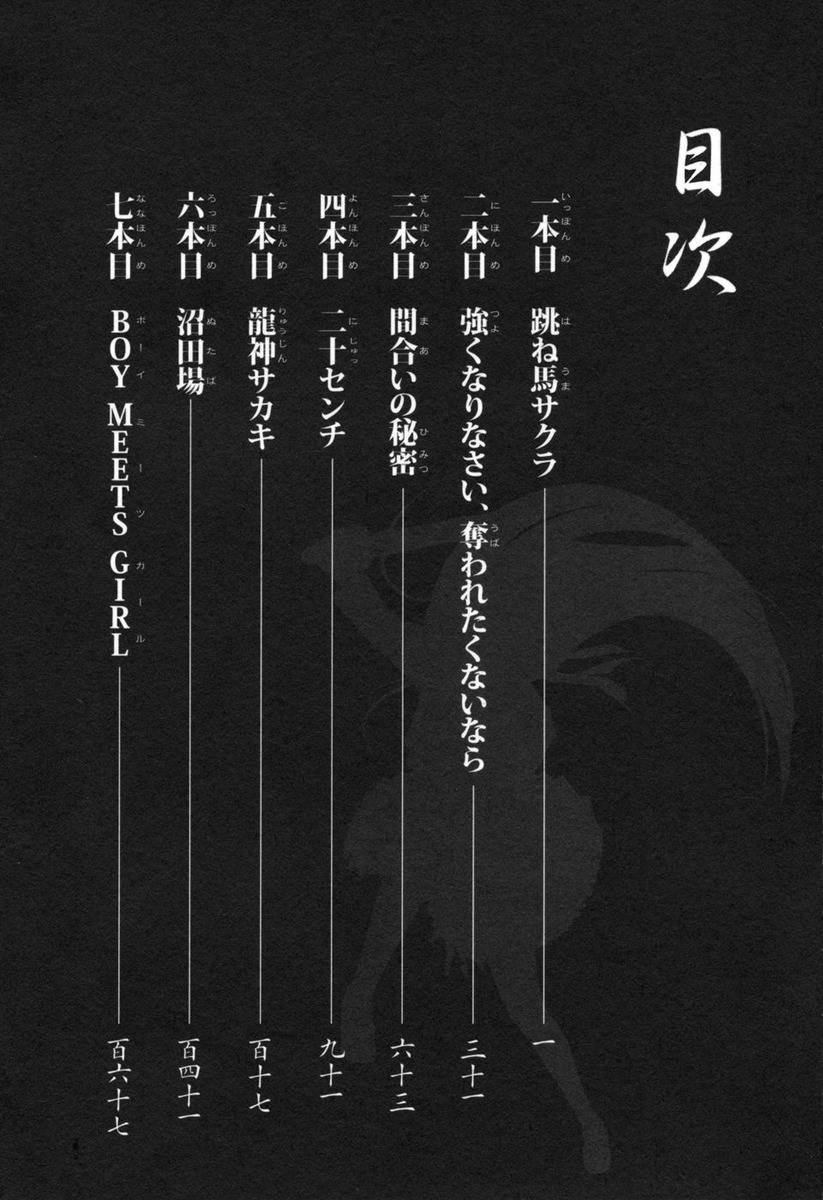 Shinakoi Chapter 1 page 9 - Chapter 1: Bucking Horse Sakura