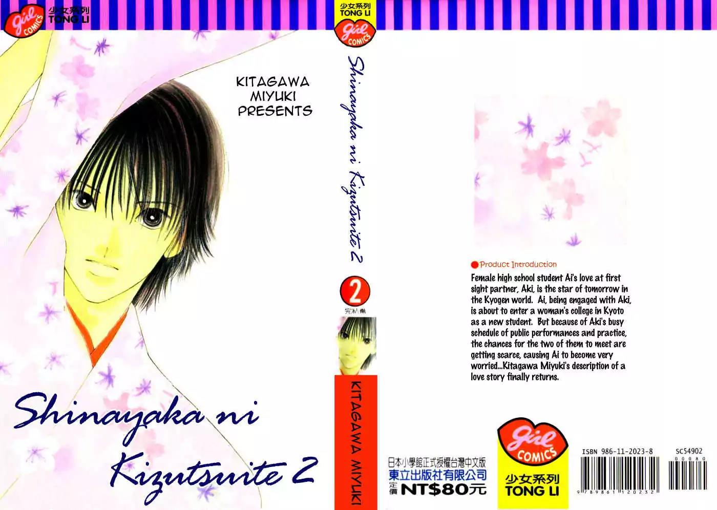 Shinayaka ni Kizutsuite Chapter 7 page 1 - Chapter 7