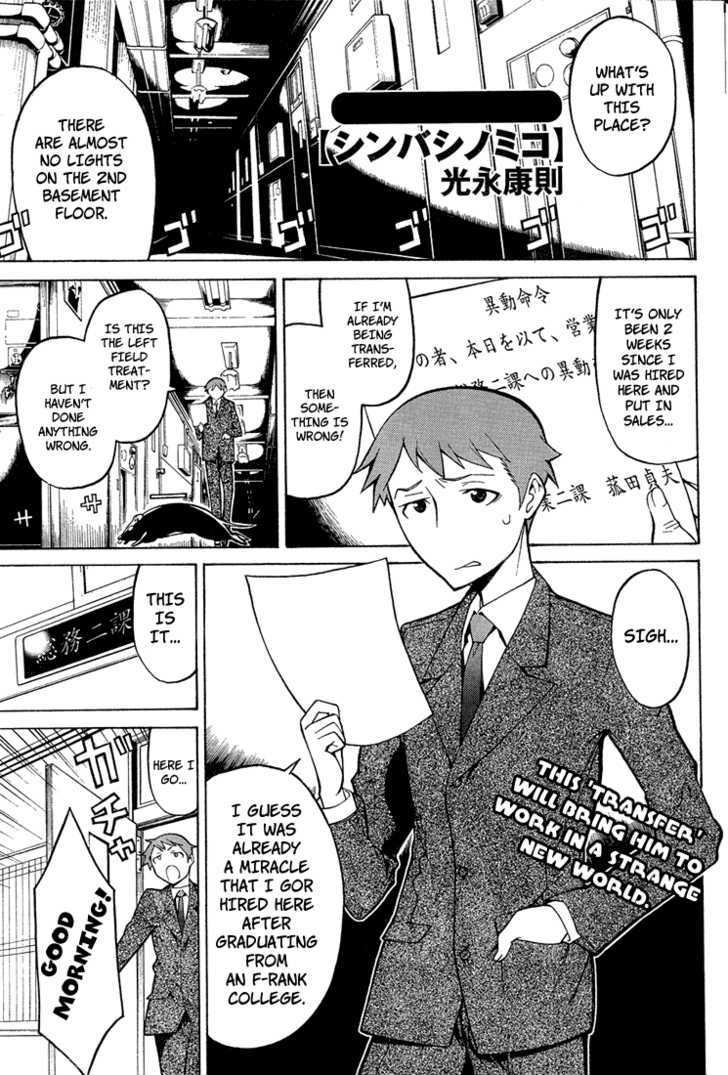 Shinbashi no Miko Chapter 1 page 3 - Chapter 1 : Company Policy!!