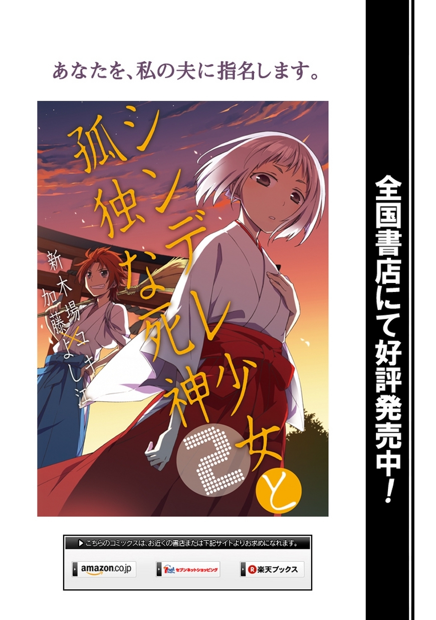 Shindere Shoujo to Kodoku na Shinigami Chapter 18 page 19 - Chapter 18: Date Thief 1