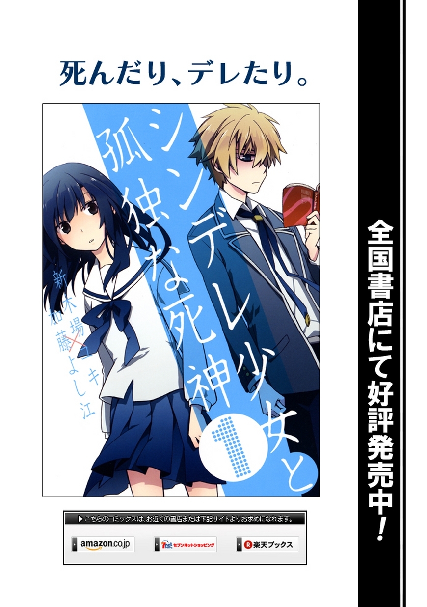 Shindere Shoujo to Kodoku na Shinigami Chapter 6 page 28 - Chapter 6: The Nishigami Family 4