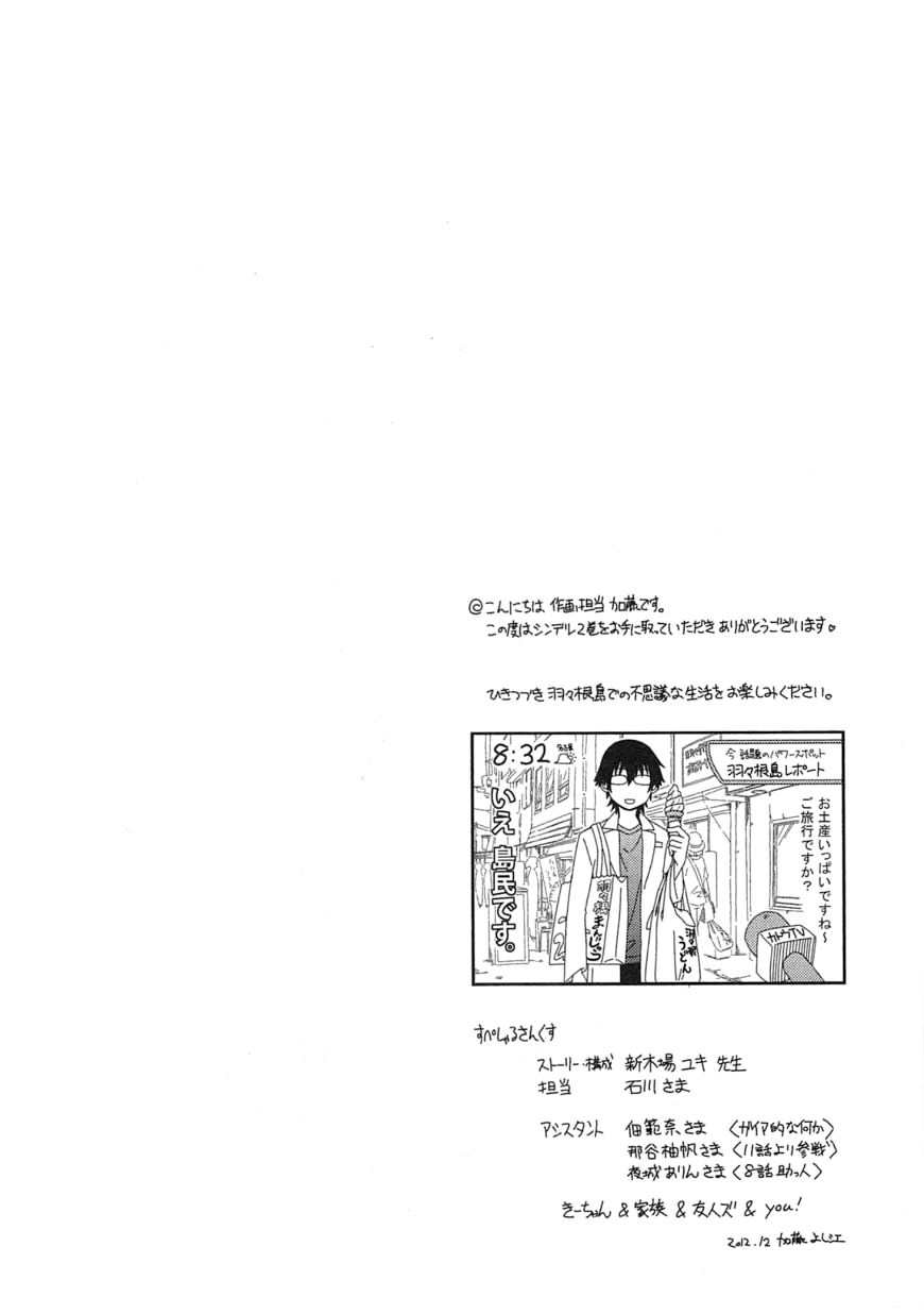 Shindere Shoujo to Kodoku na Shinigami Chapter 7 page 24 - Chapter 7: LOVE LETTER